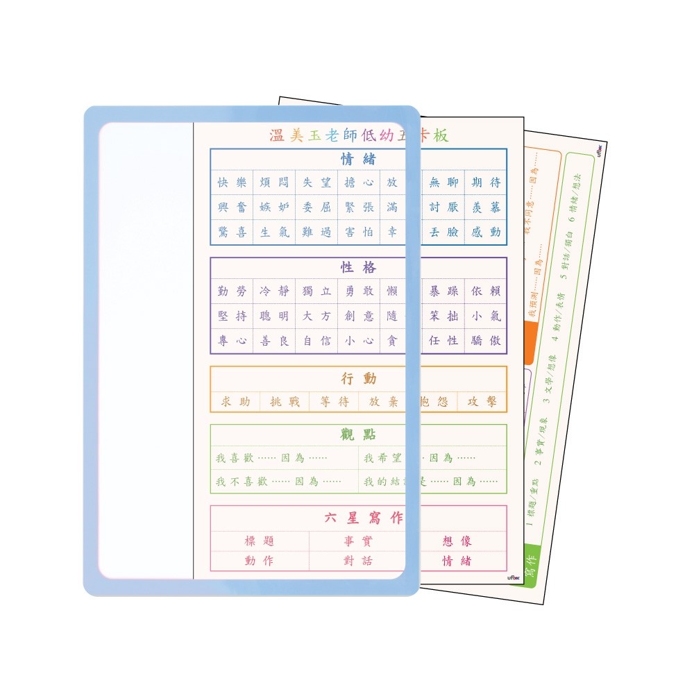 插卡透明白板 (A3) - 溫老師中文寫作素材